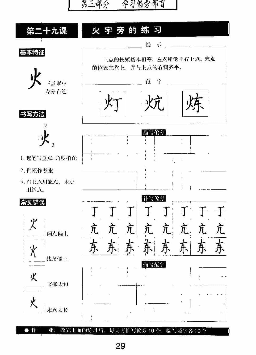 书法教材学习字帖《标准钢笔楷书》_第30张
