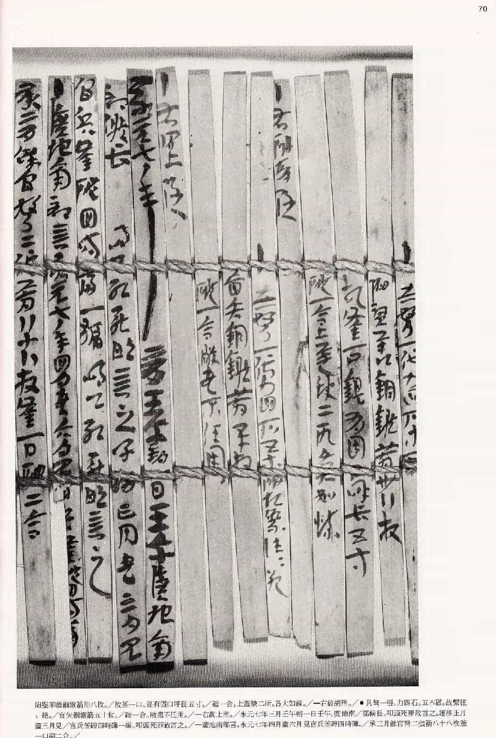 二玄社中国法书选《木简·竹简·帛书》_第70张