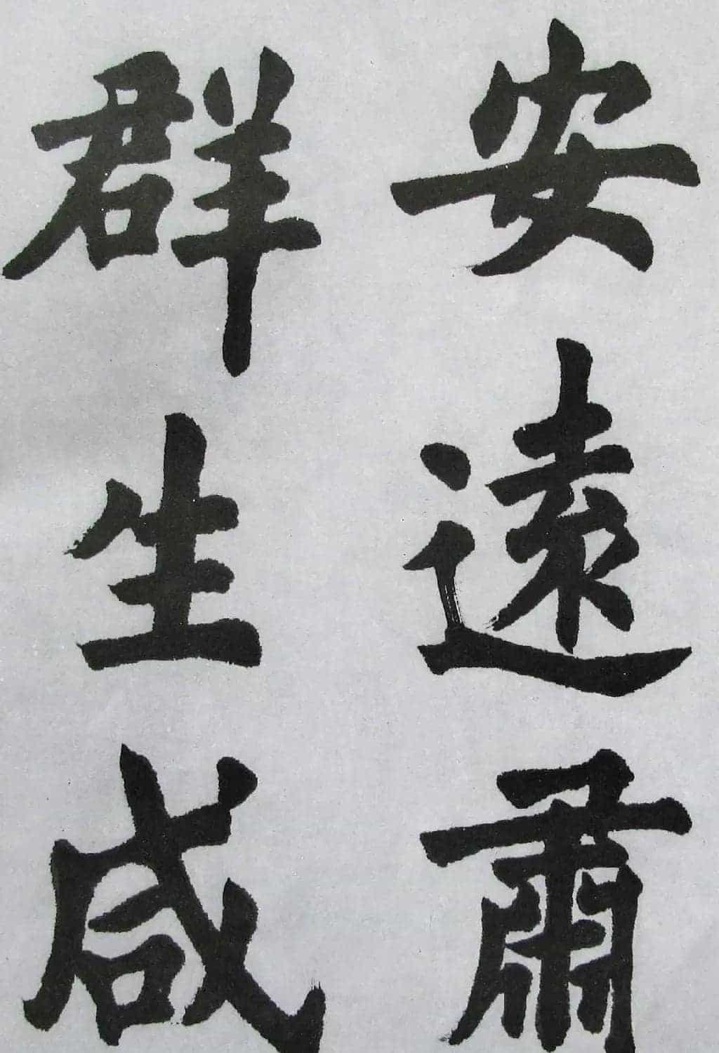 上海书店《胡问遂临九成宫》_第27张