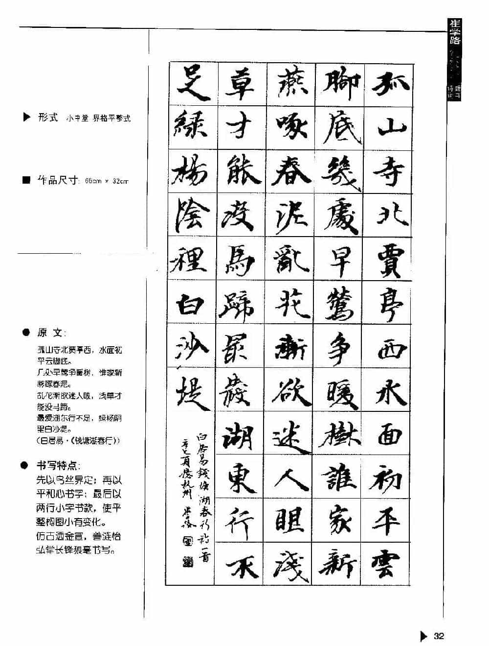 书法云梯丛书下载《魏书诗词50例》_第30张