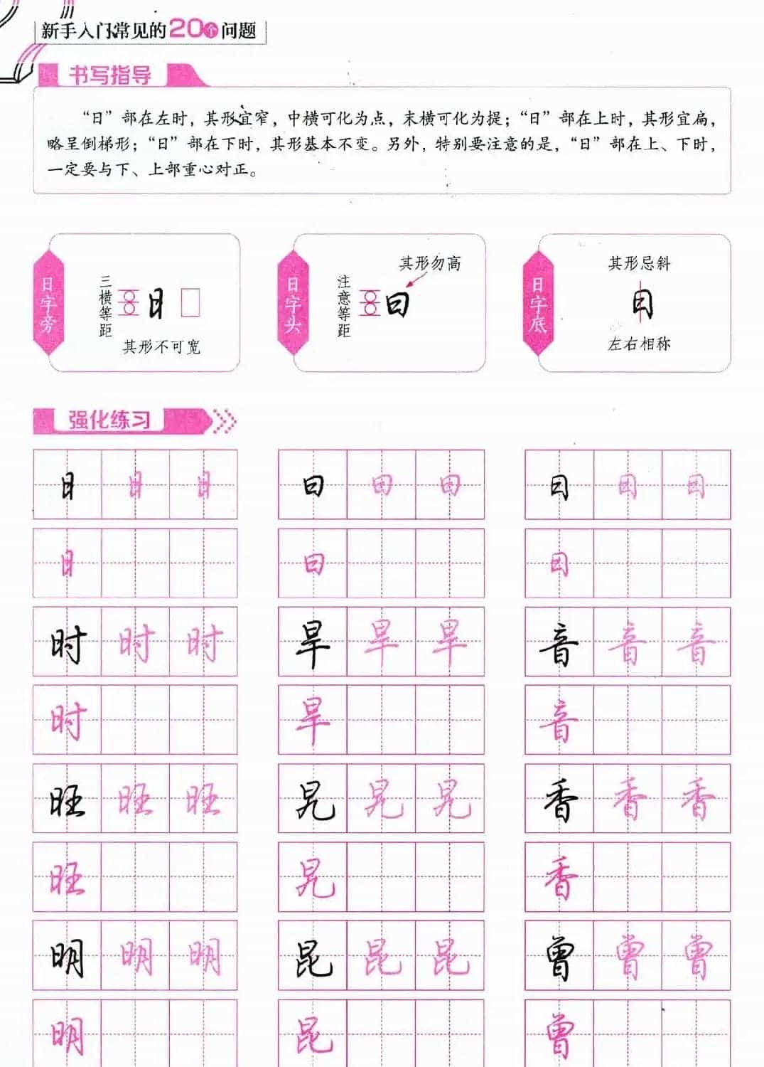 荆霄鹏硬笔行楷字帖《新手入门常见的20个问题》_第35张