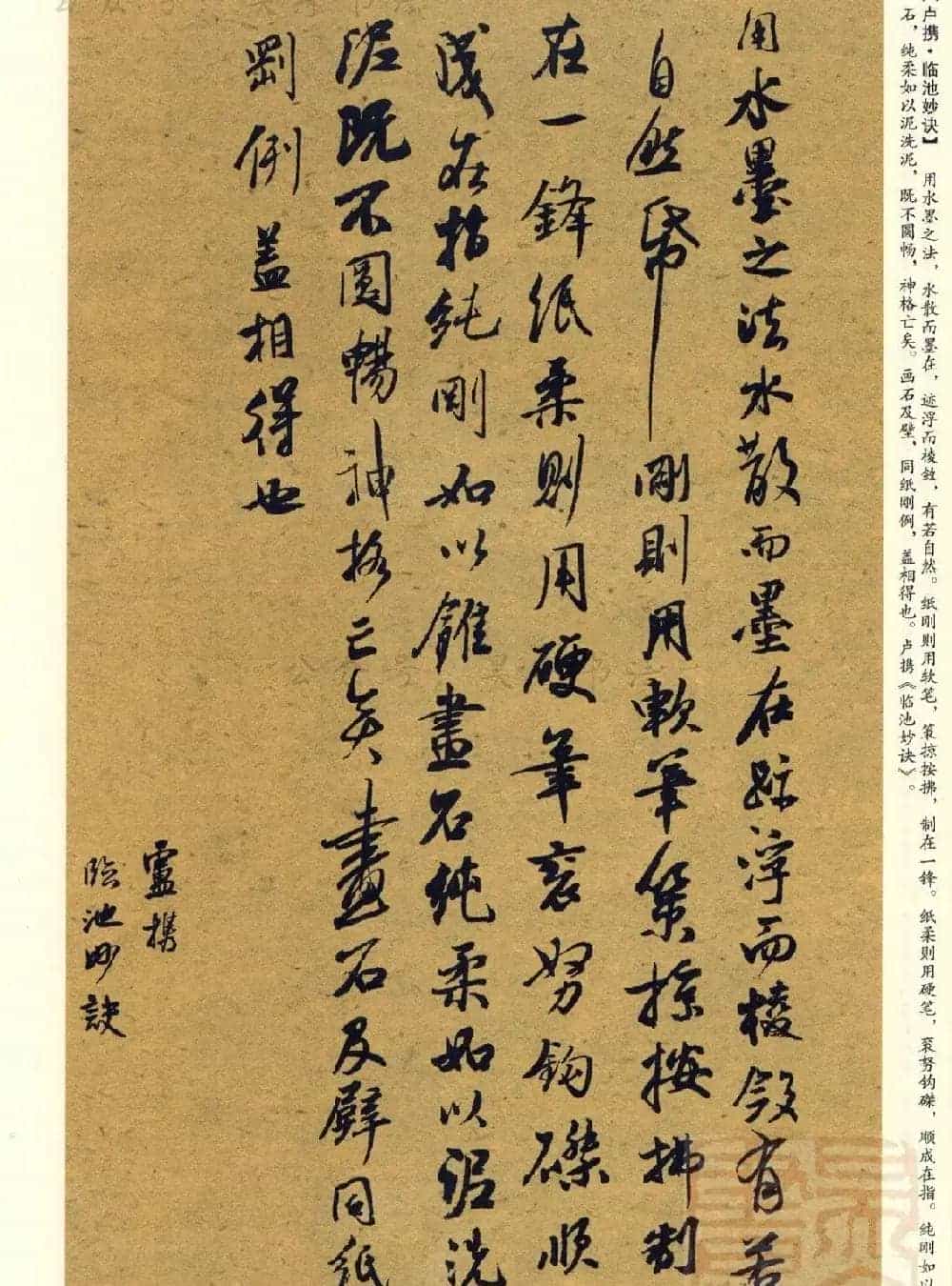 经典碑帖集字《行书历代书论选》_第10张