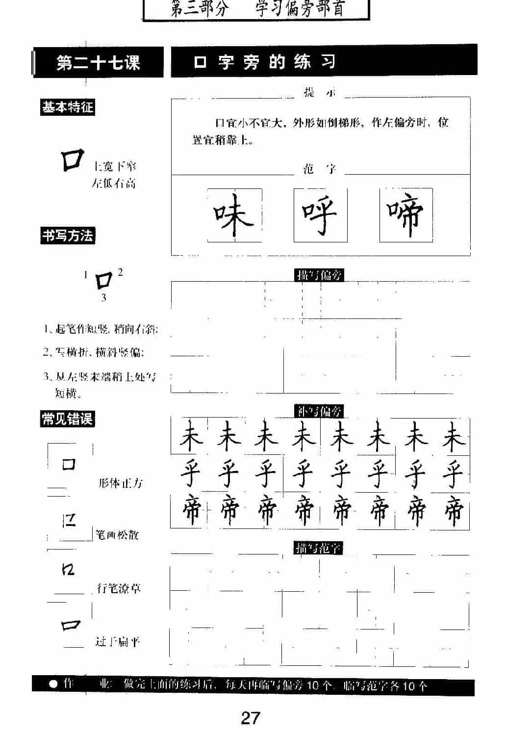 书法教材学习字帖《标准钢笔楷书》_第28张