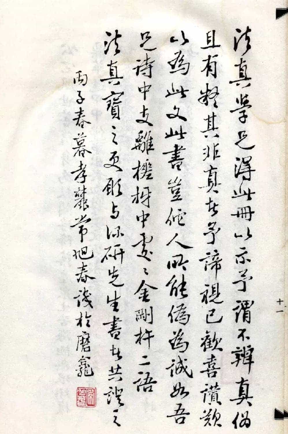 傅山法书精品《傅青主阿难吟手迹》_第22张