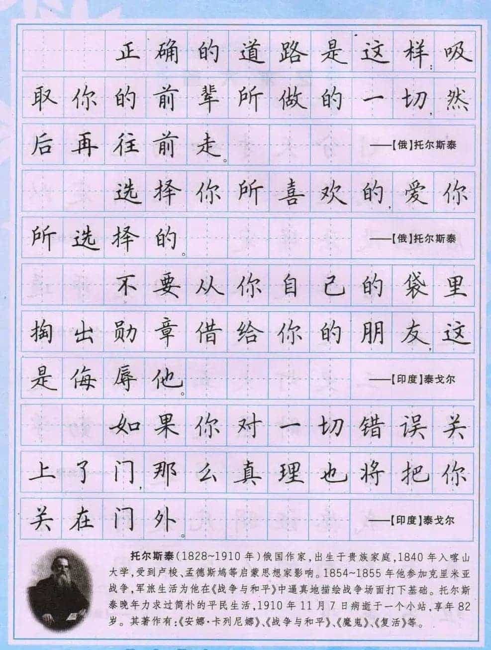 田英章硬笔书法字帖《楷书警句格言》_第16张