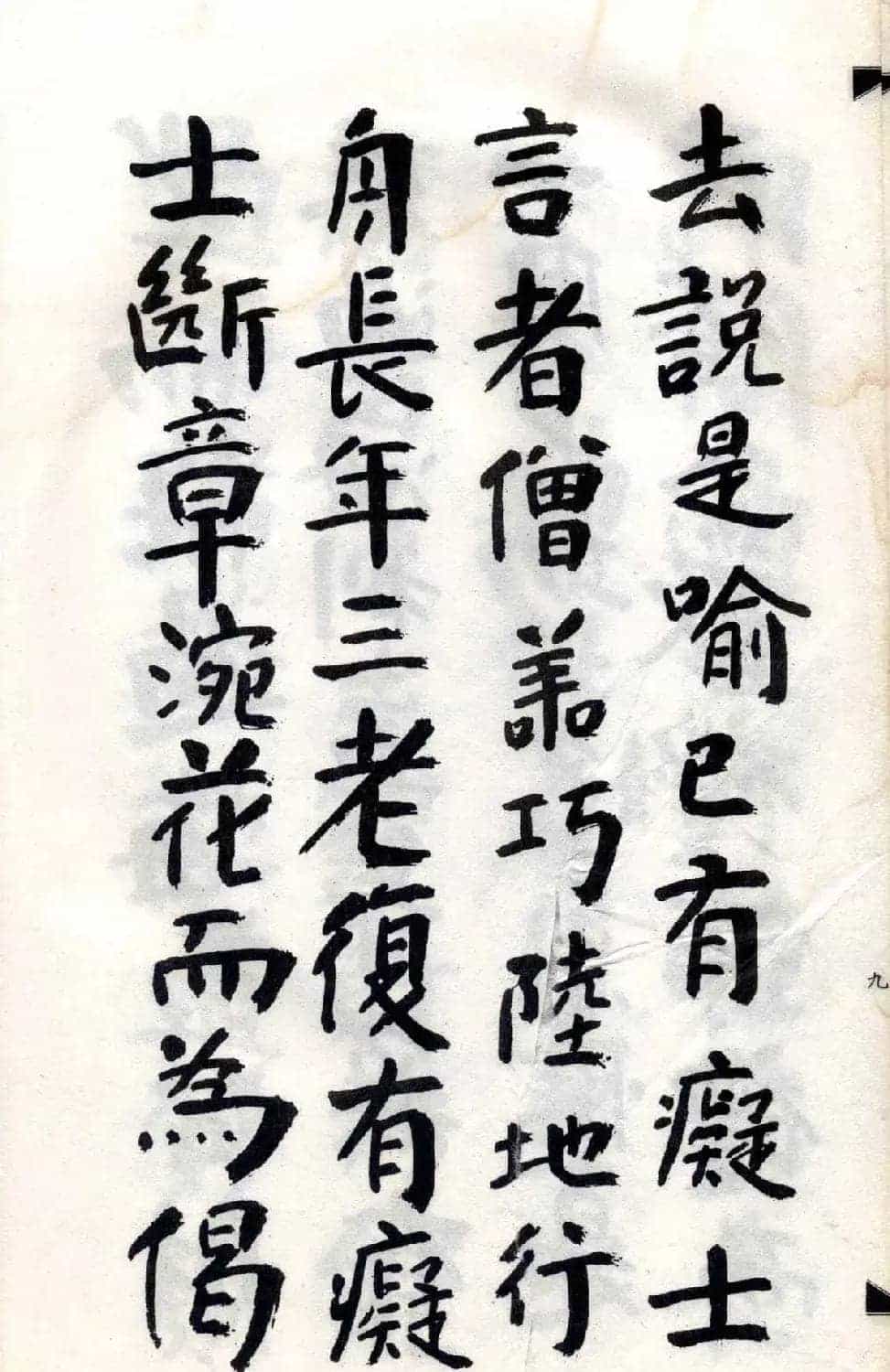 傅山法书精品《傅青主阿难吟手迹》_第18张