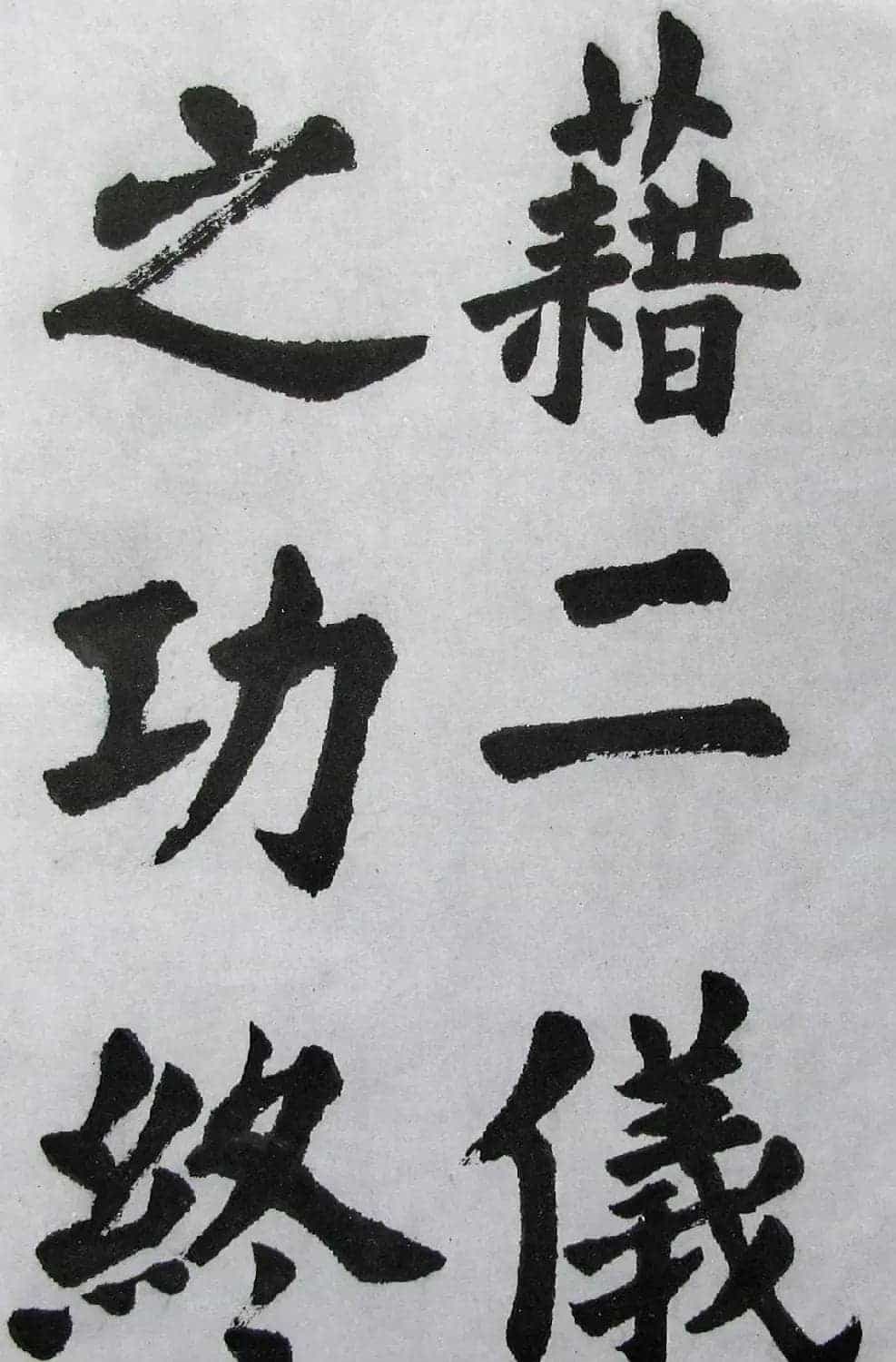 上海书店《胡问遂临九成宫》_第29张