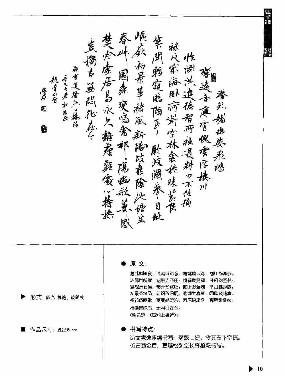 书法云梯丛书下载《魏书诗词50例》_第9张