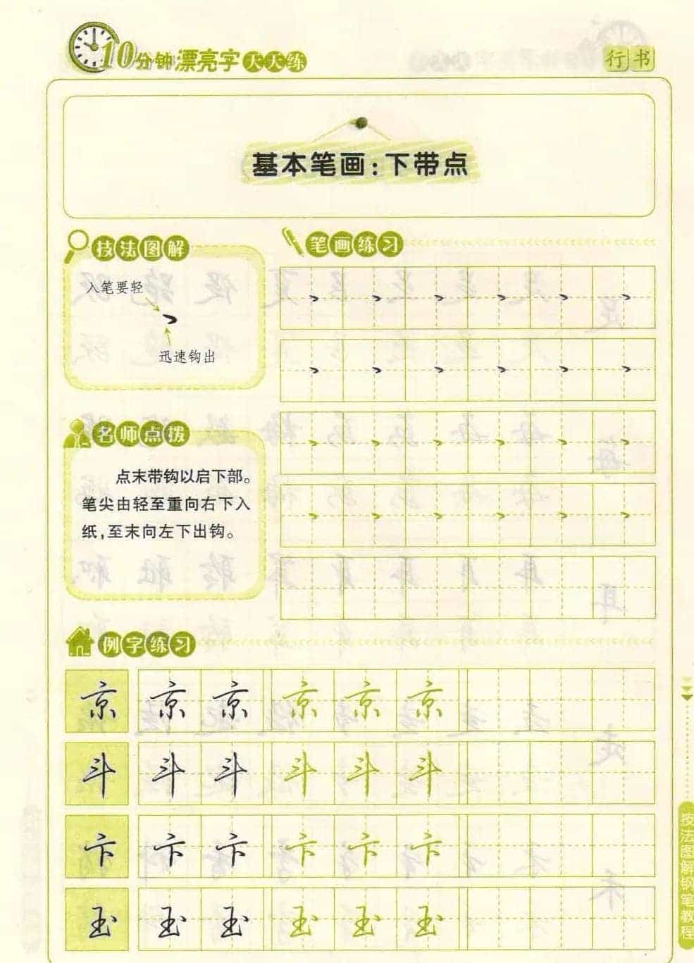 《10分钟漂亮字天天练》技法图解钢笔教程_第3张