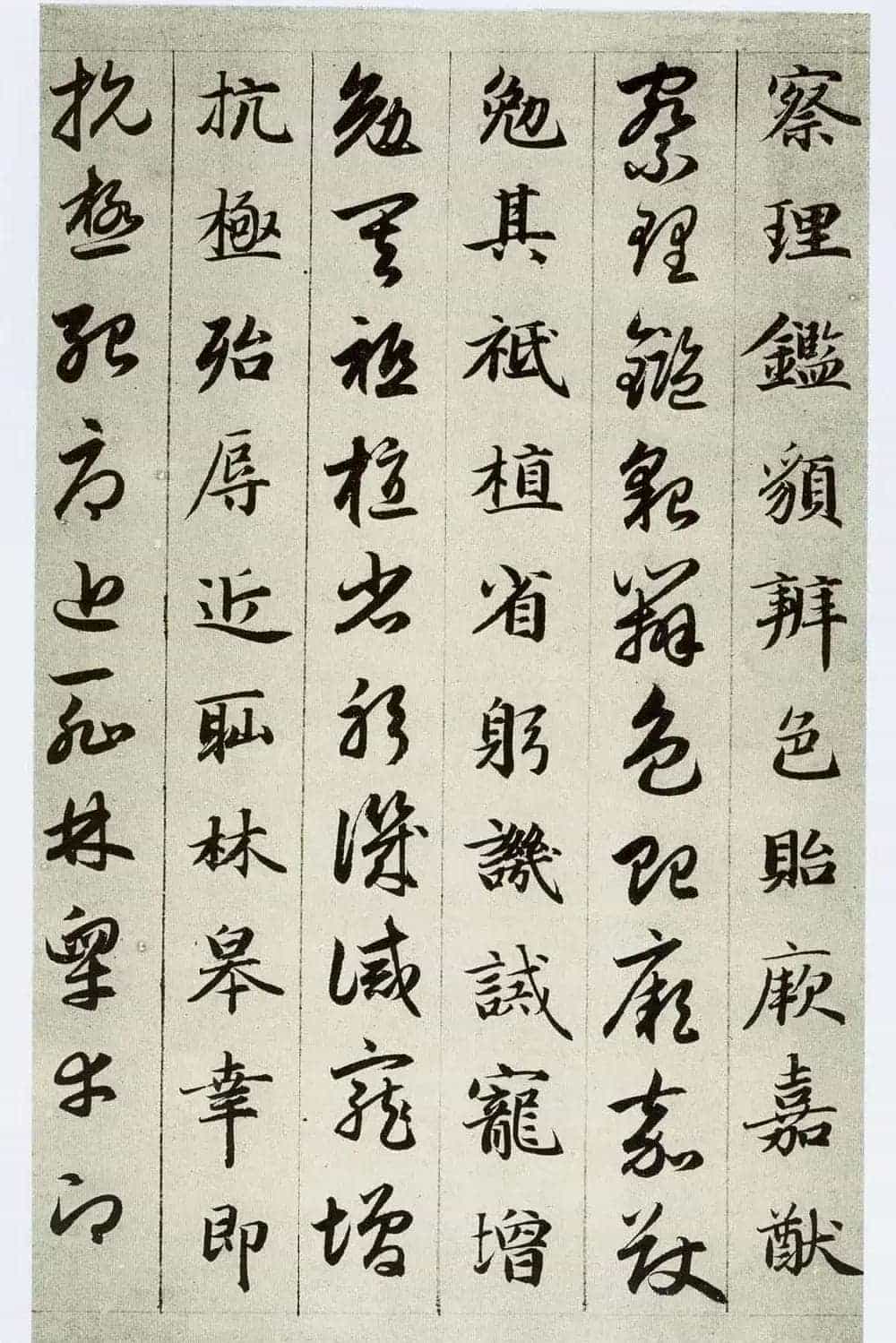 中国碑帖经典《赵孟頫真草千字文》_第26张
