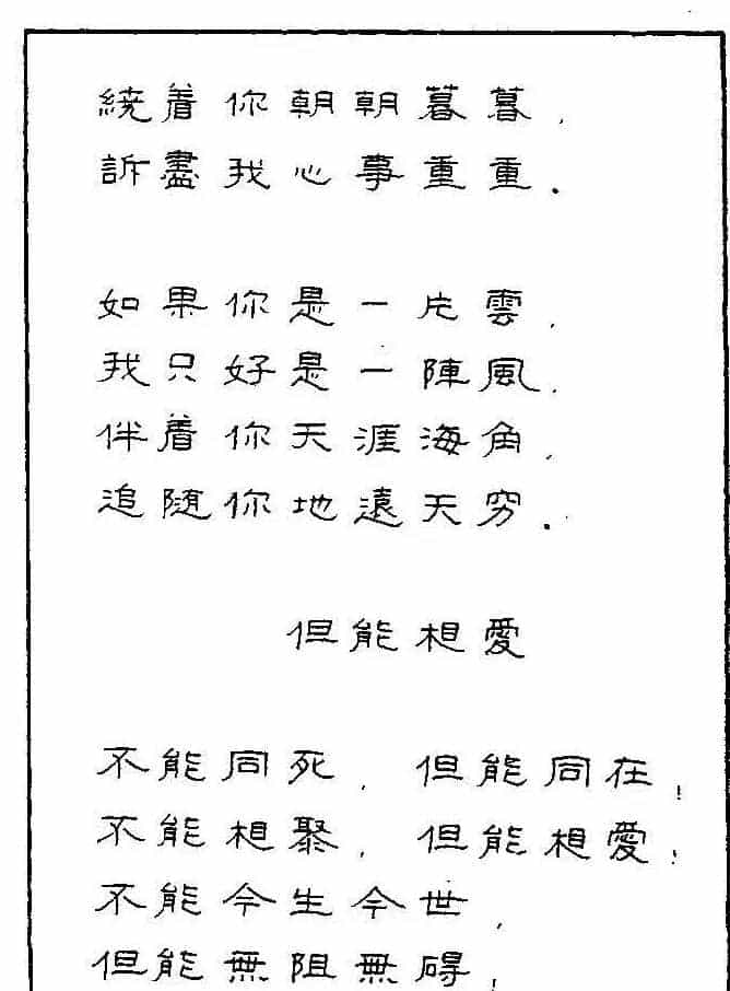 《硬笔书法琼瑶纯情诗选萃》字帖下载_第68张