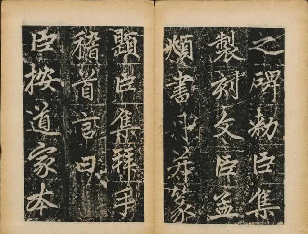 赵孟頫法帖欣赏《元子昂玄教宗传碑》_第11张