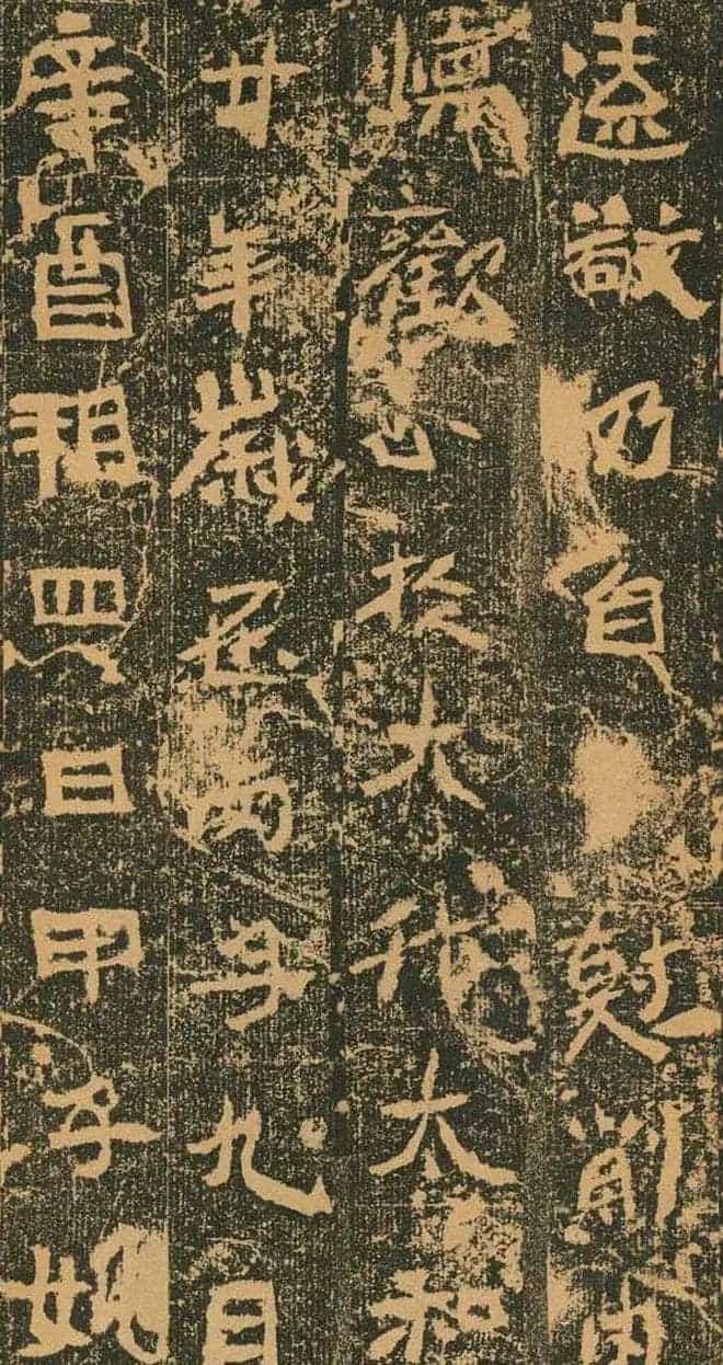 北魏道教碑《姚伯多造像记》_第9张