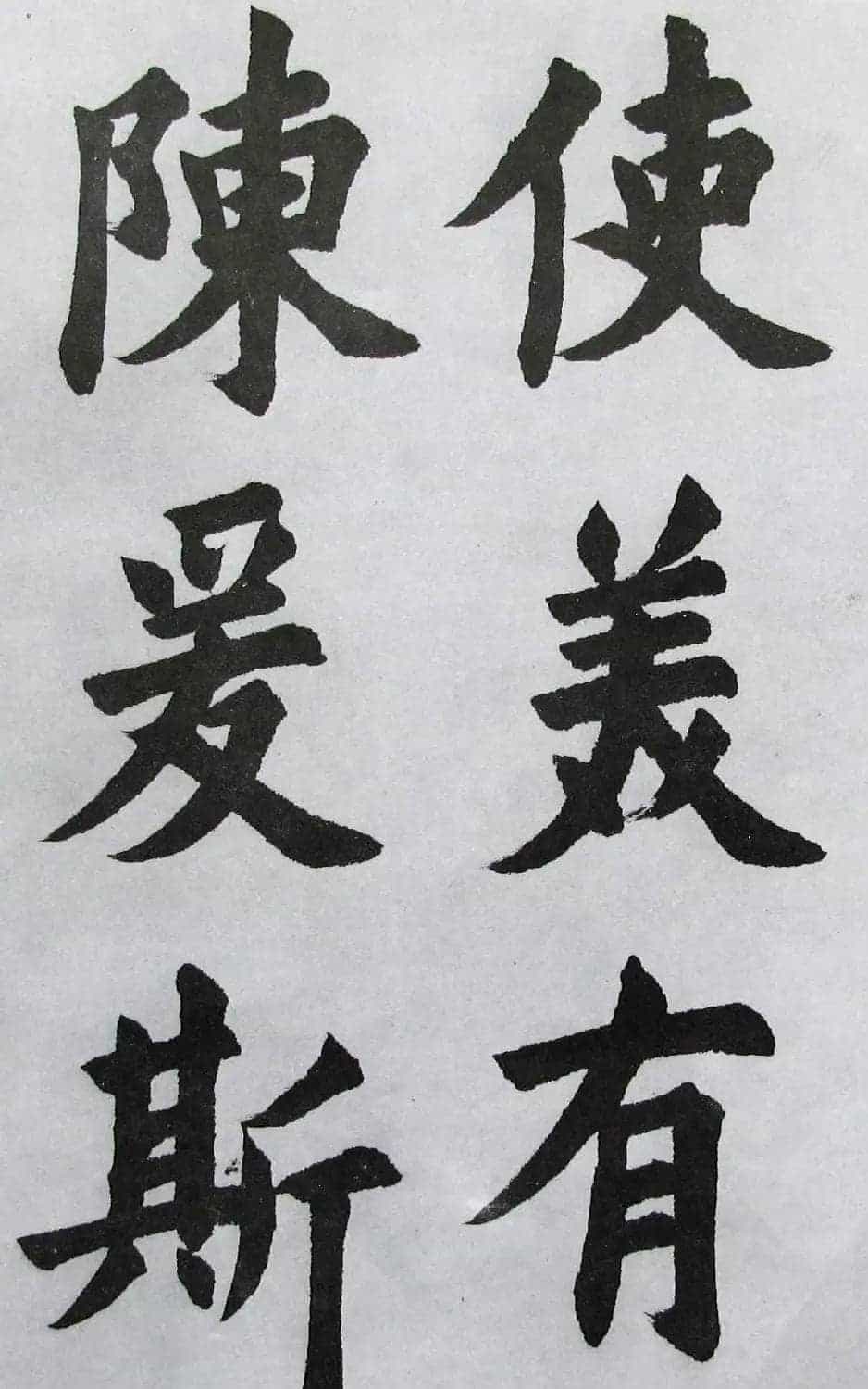 上海书店《胡问遂临九成宫》_第44张