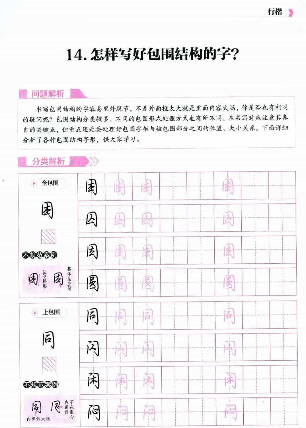 荆霄鹏硬笔行楷字帖《新手入门常见的20个问题》_第48张