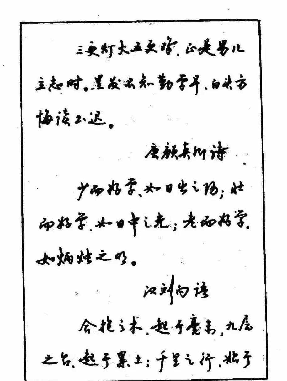 沈鸿根钢笔行书字帖欣赏_第114张