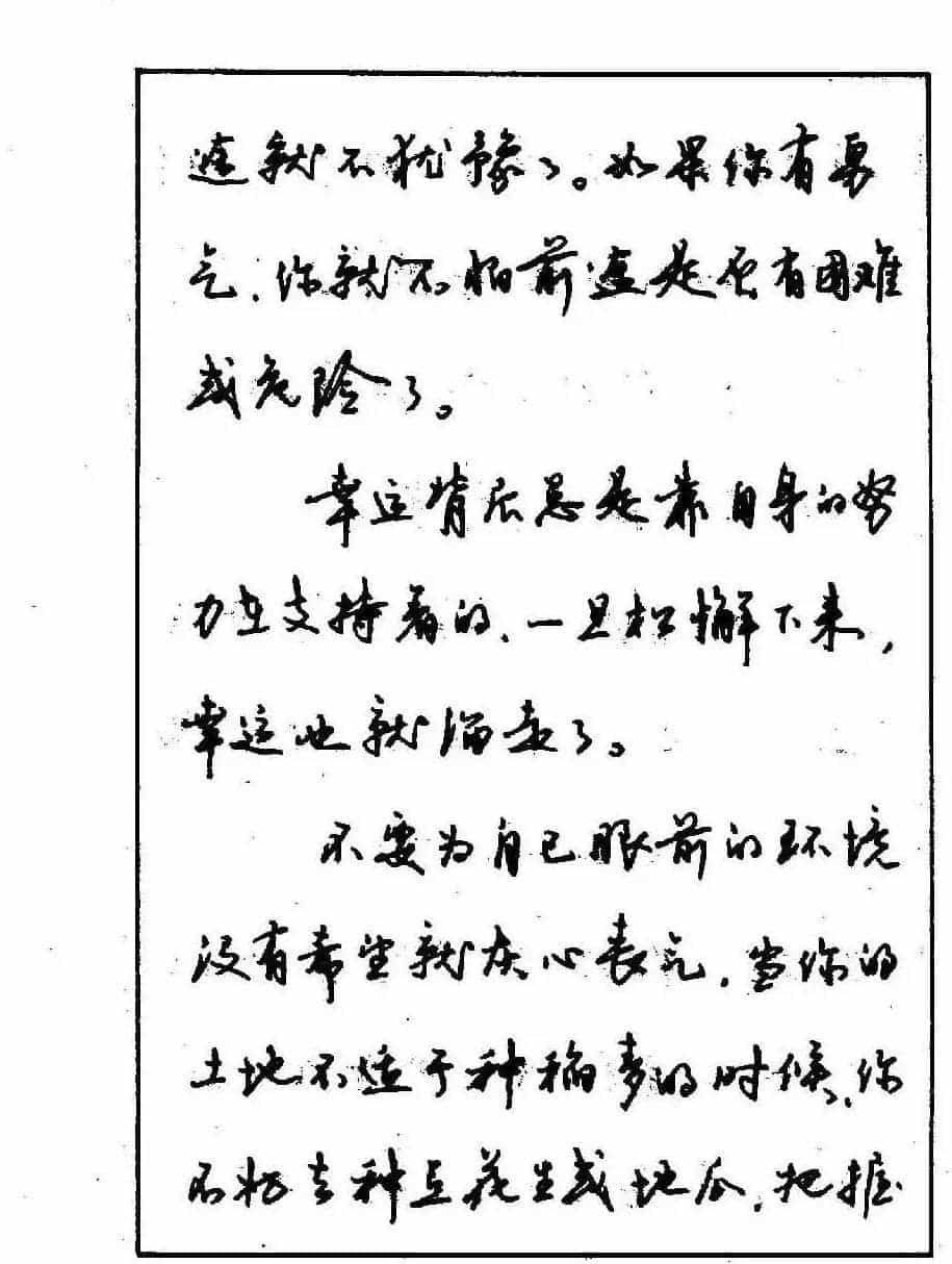沈鸿根钢笔行书字帖欣赏_第97张