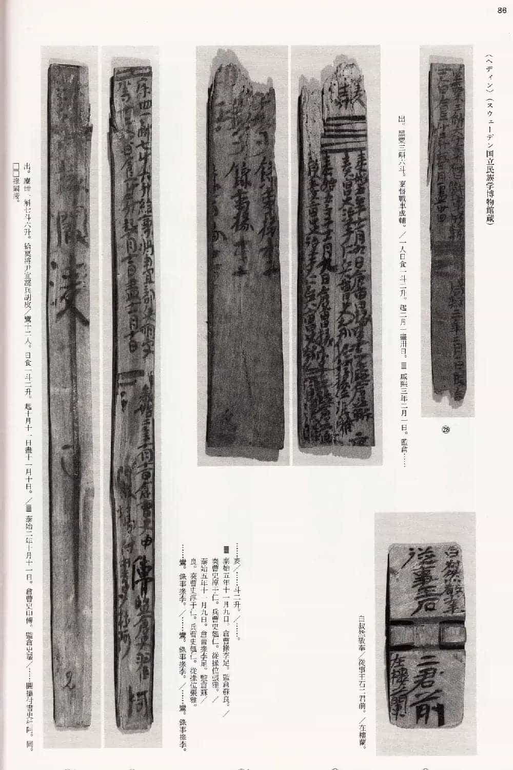 二玄社中国法书选《木简·竹简·帛书》_第86张