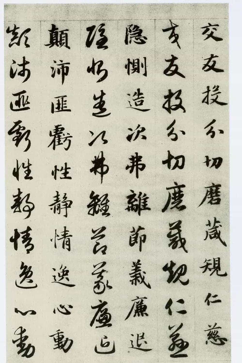中国碑帖经典《赵孟頫真草千字文》_第15张