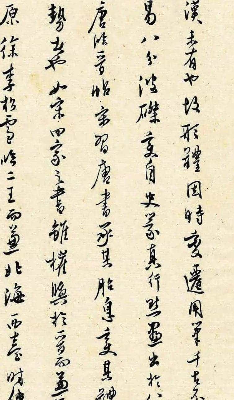 溥儒潇洒秀逸的行草书《寒玉堂论书画》_第10张