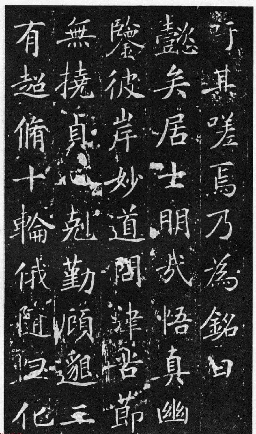 历代碑帖法书选《大唐王居士砖塔之铭》_第8张