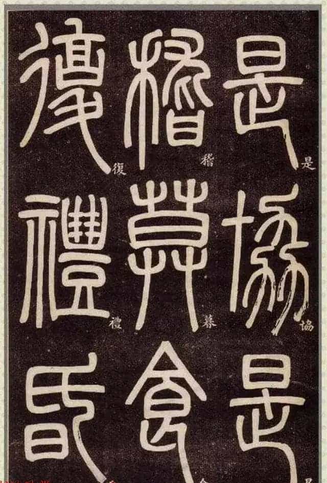 清代碑学大家邓石如62岁书法赏析《篆书弟子职》_第59张