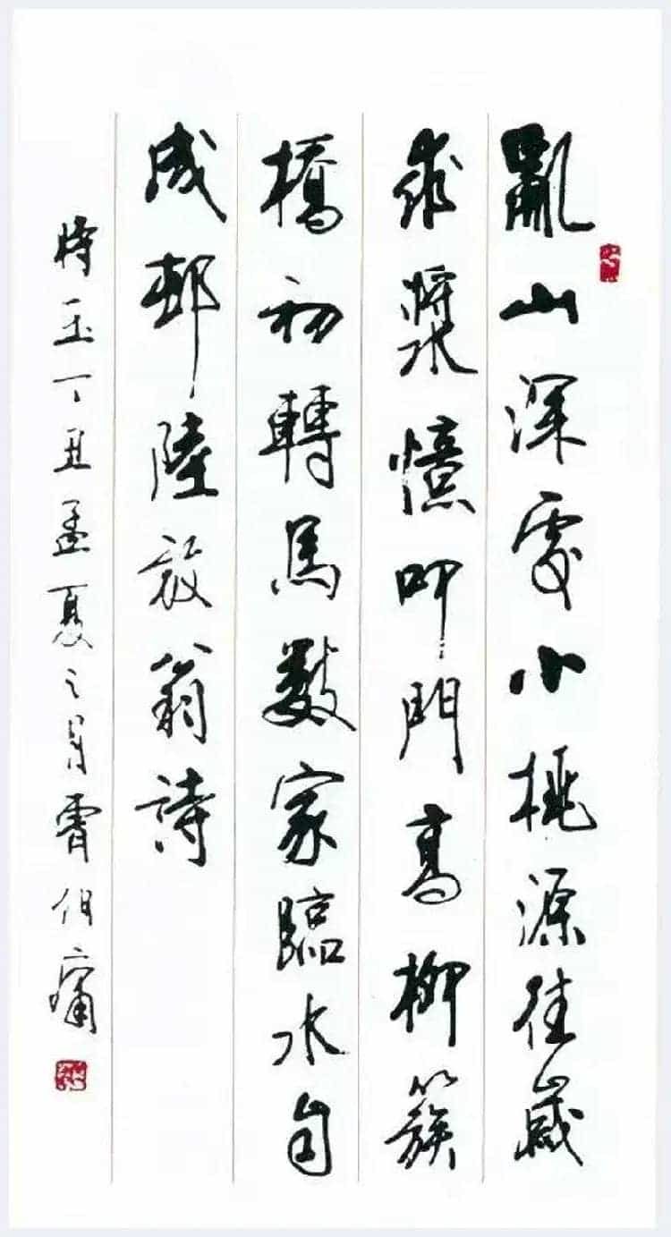 曹伯庸书法欣赏_第10张