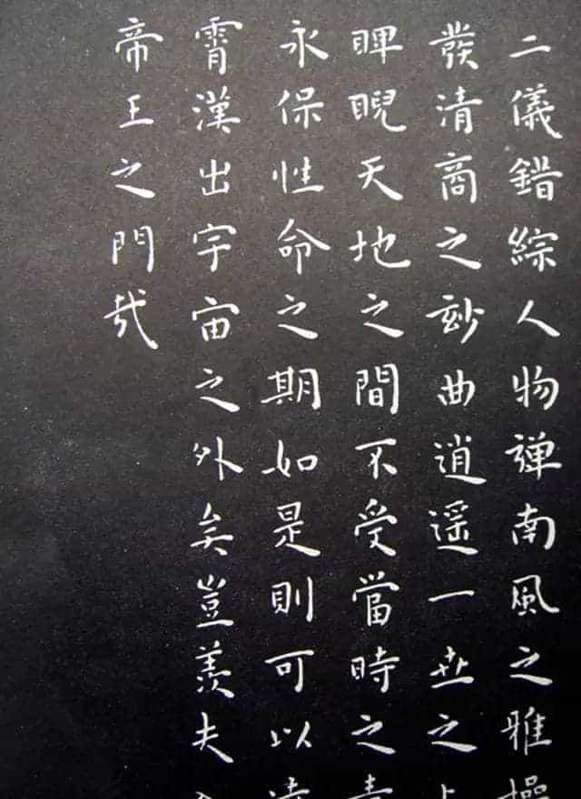 王宠小楷书法《乐志论》和《琵琶行》拓本_第3张