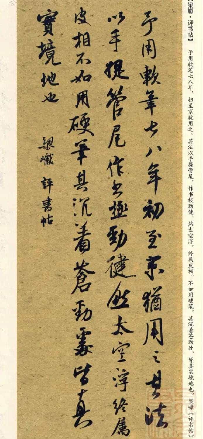 经典碑帖集字《行书历代书论选》_第30张
