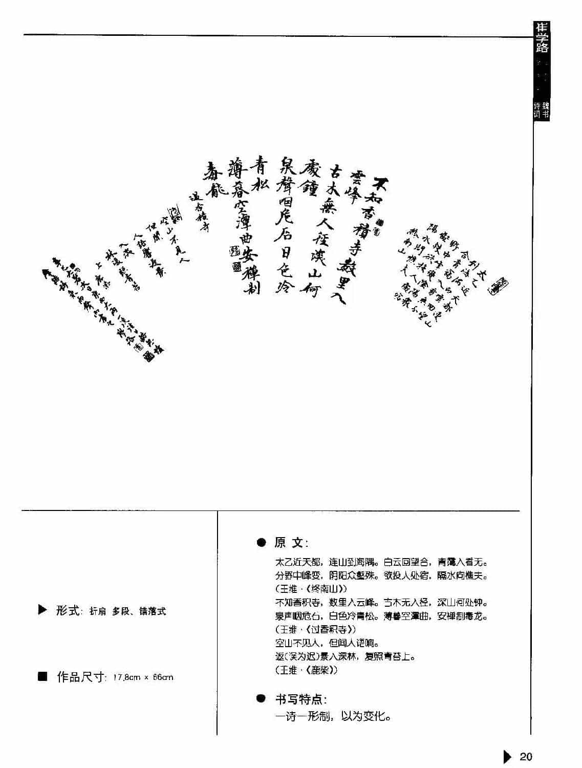 书法云梯丛书下载《魏书诗词50例》_第19张