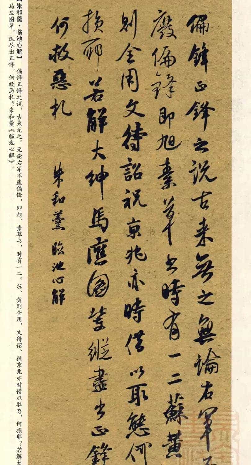 经典碑帖集字《行书历代书论选》_第49张