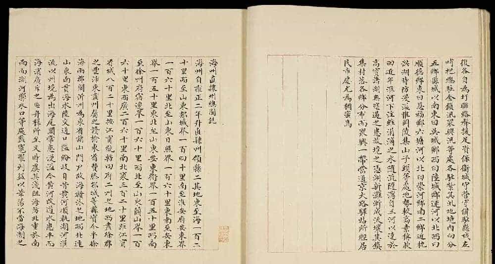 清代小楷手写本《江宁省州县图说》_第19张