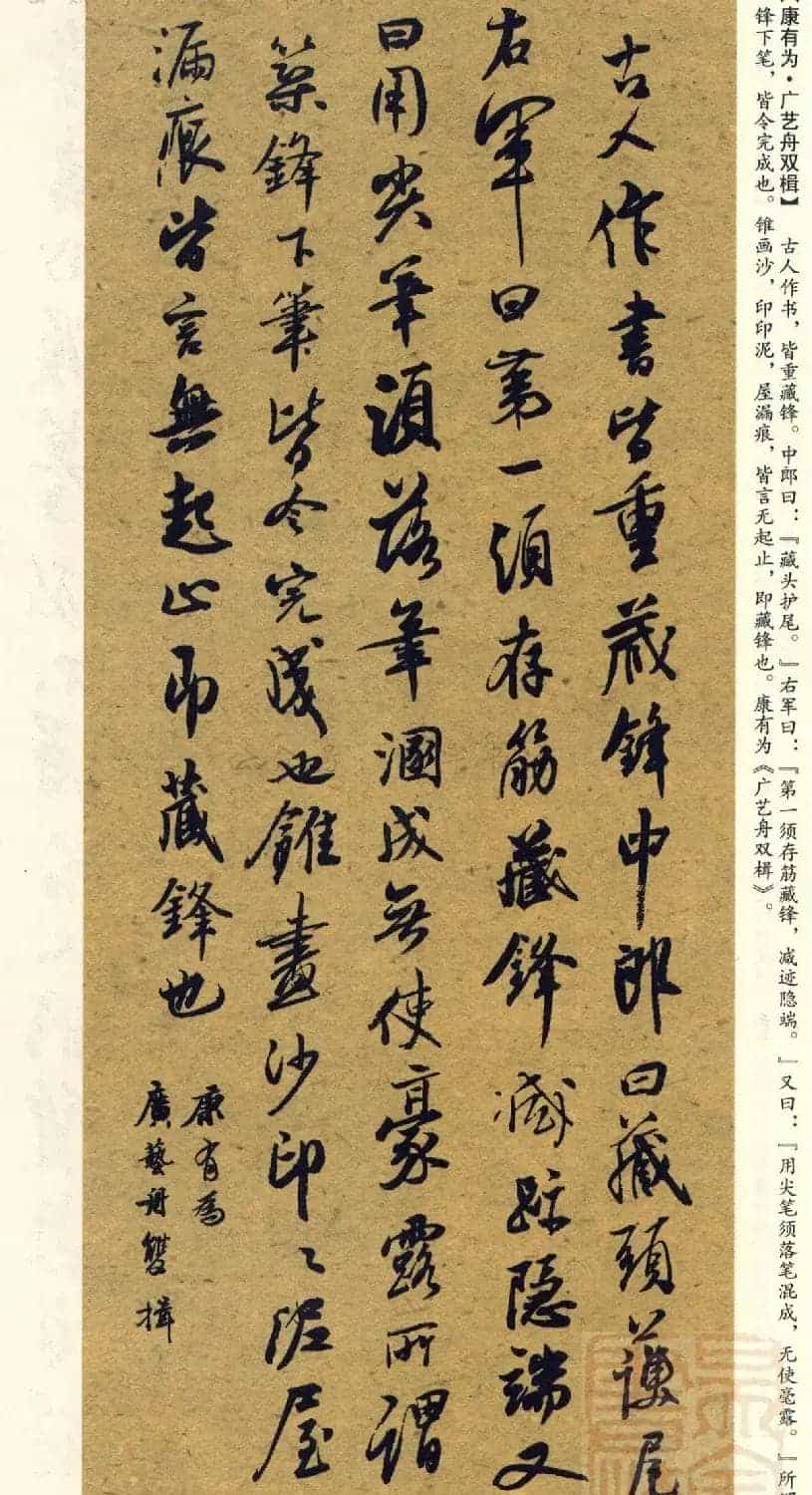 经典碑帖集字《行书历代书论选》_第54张