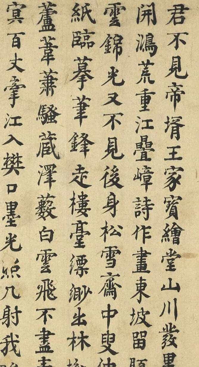 元代大儒柳贯楷书题跋5幅_第7张