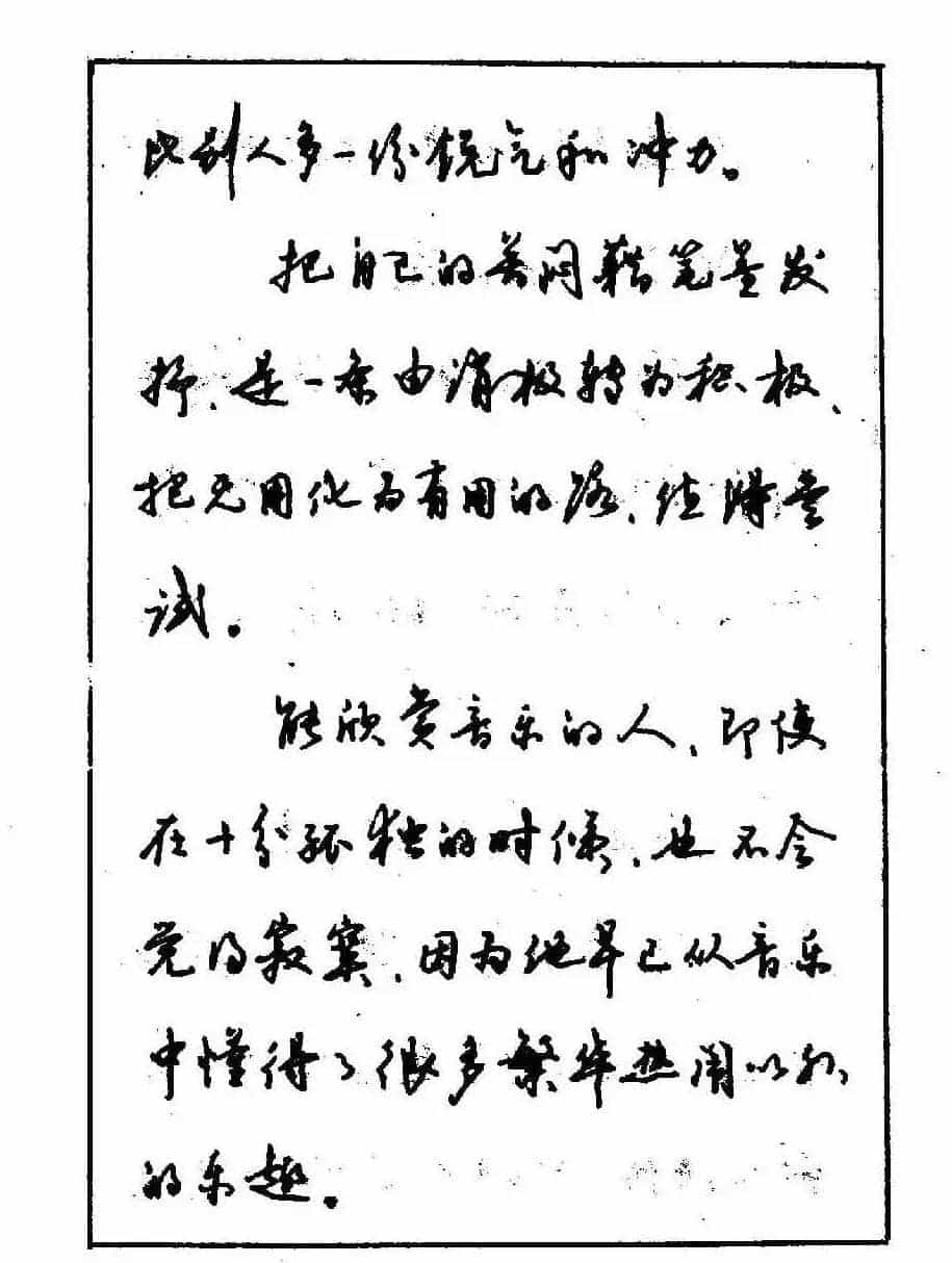 沈鸿根钢笔行书字帖欣赏_第100张