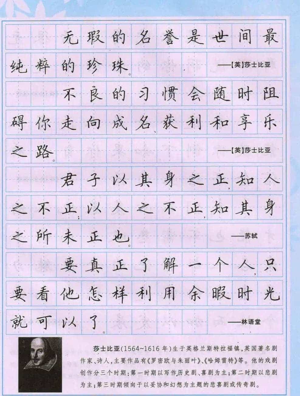 田英章硬笔书法字帖《楷书警句格言》_第14张