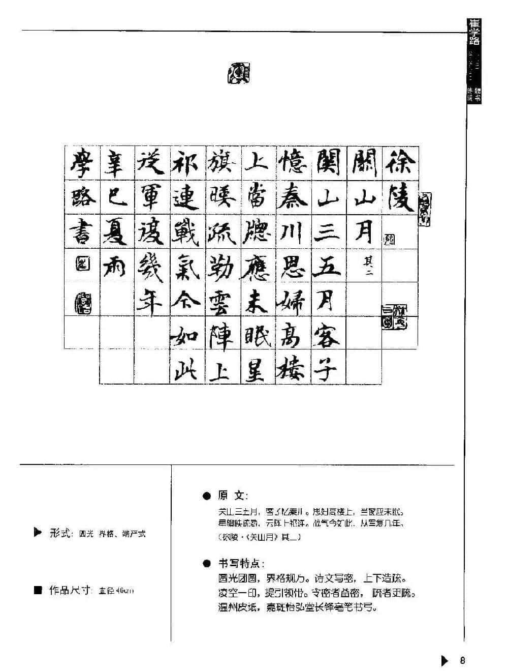 书法云梯丛书下载《魏书诗词50例》_第7张
