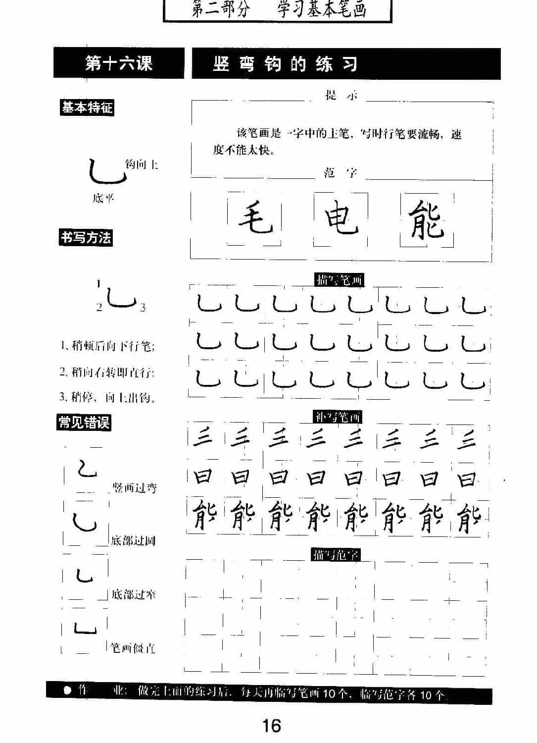 书法教材学习字帖《标准钢笔楷书》_第17张
