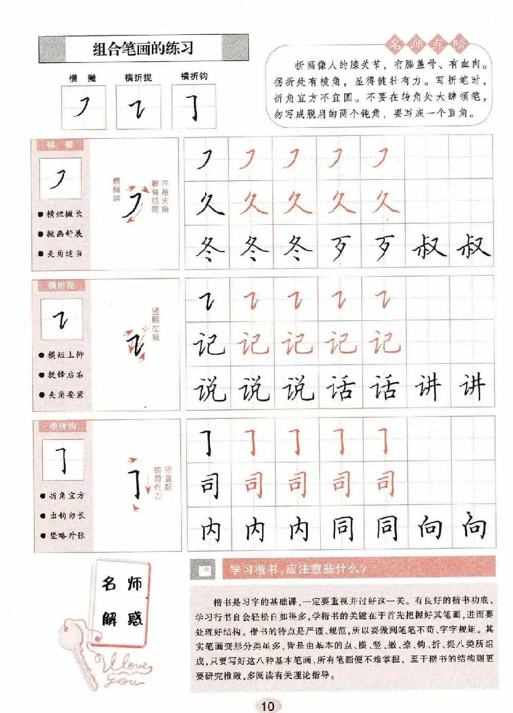 田英章钢笔楷书字帖《无师自通学书法》_第11张