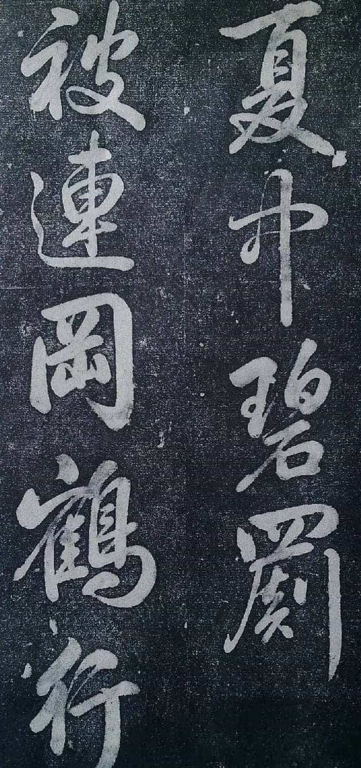 乾隆御制行书碑文绿毯八韵避暑山庄碑_第9张