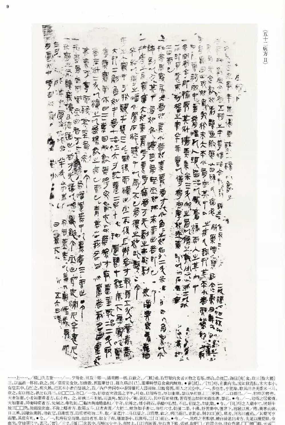 二玄社中国法书选《木简·竹简·帛书》_第9张