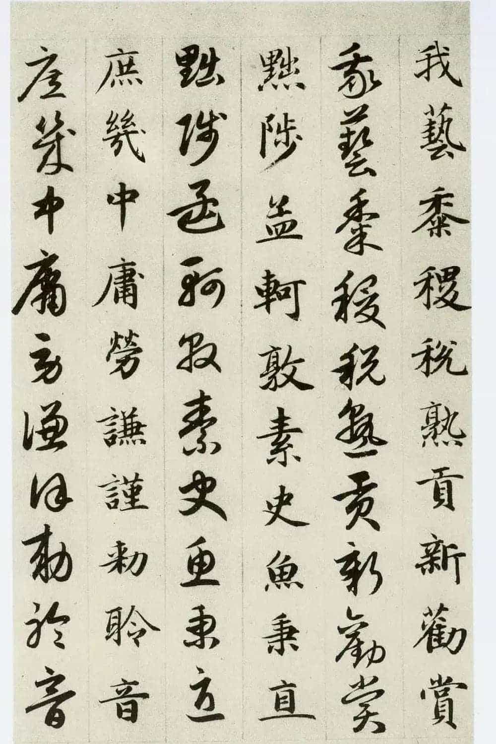 中国碑帖经典《赵孟頫真草千字文》_第25张