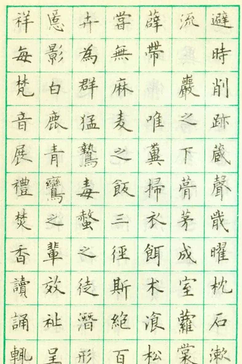 卢中南钢笔楷书欣赏《临欧阳询化度寺塔铭》_第8张