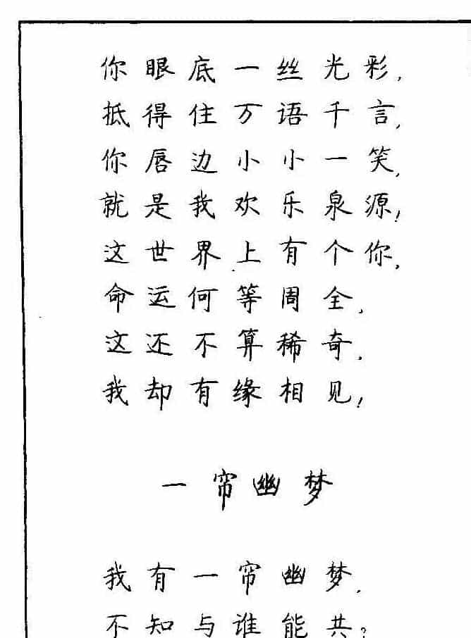 《硬笔书法琼瑶纯情诗选萃》字帖下载_第117张