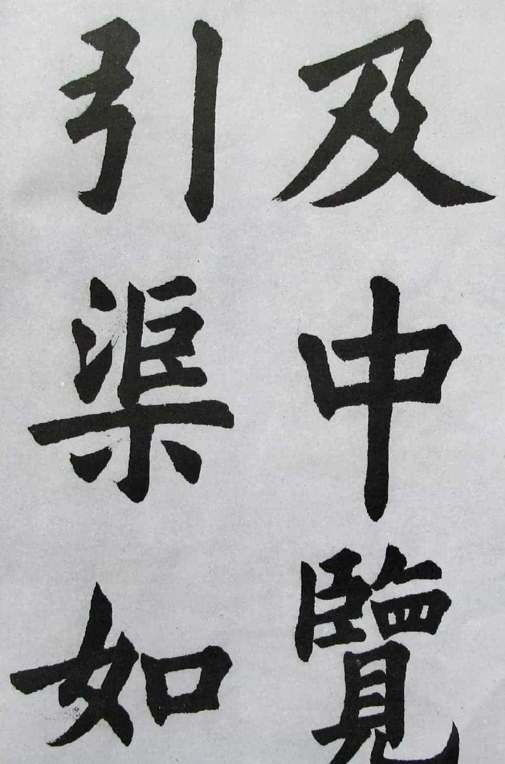 上海书店《胡问遂临九成宫》_第37张