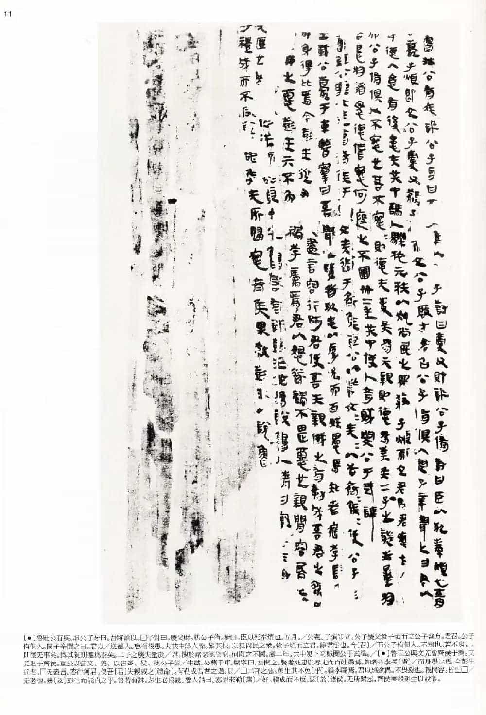 二玄社中国法书选《木简·竹简·帛书》_第11张