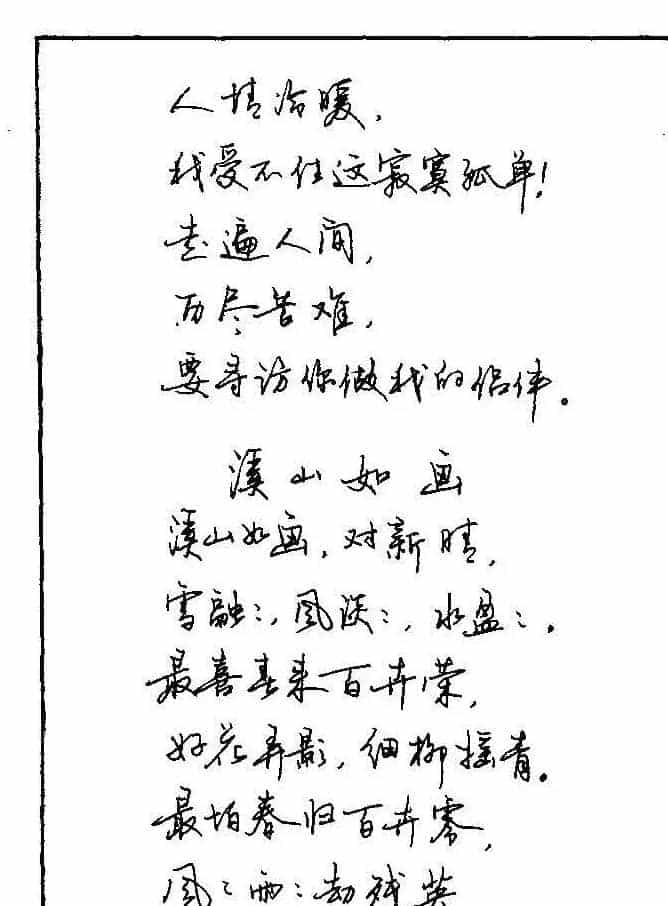 《硬笔书法琼瑶纯情诗选萃》字帖下载_第28张