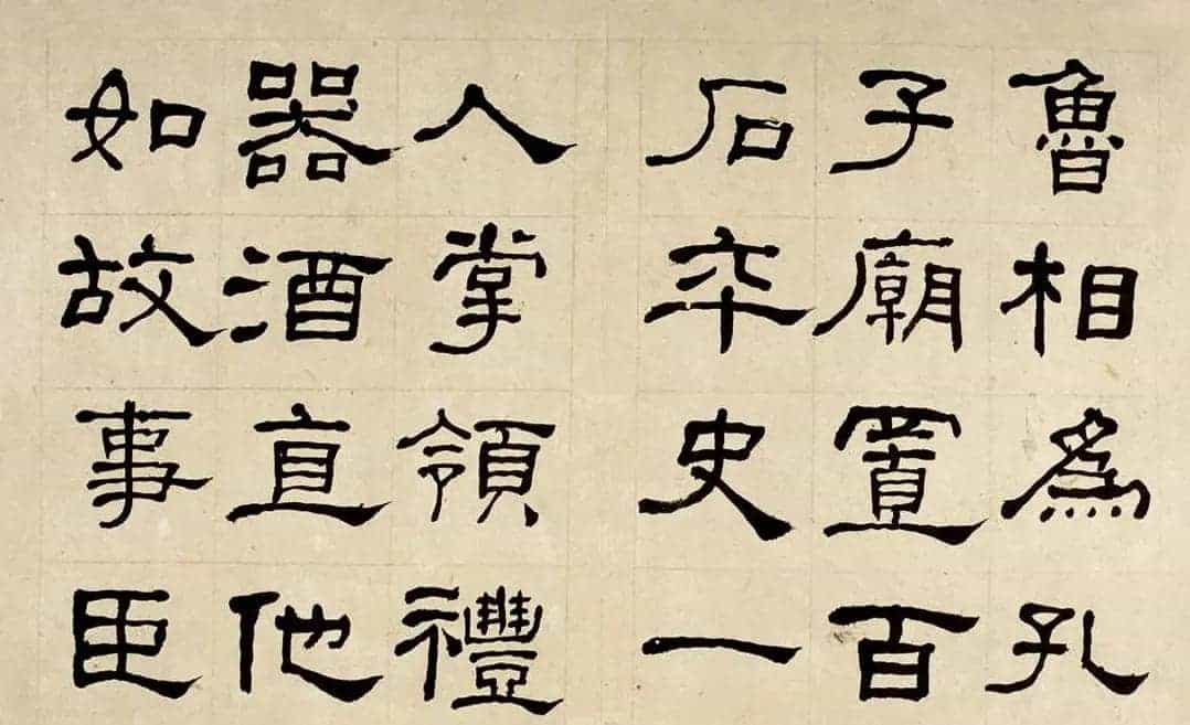 名家何绍基60岁临乙瑛碑册页附名家题跋_第9张
