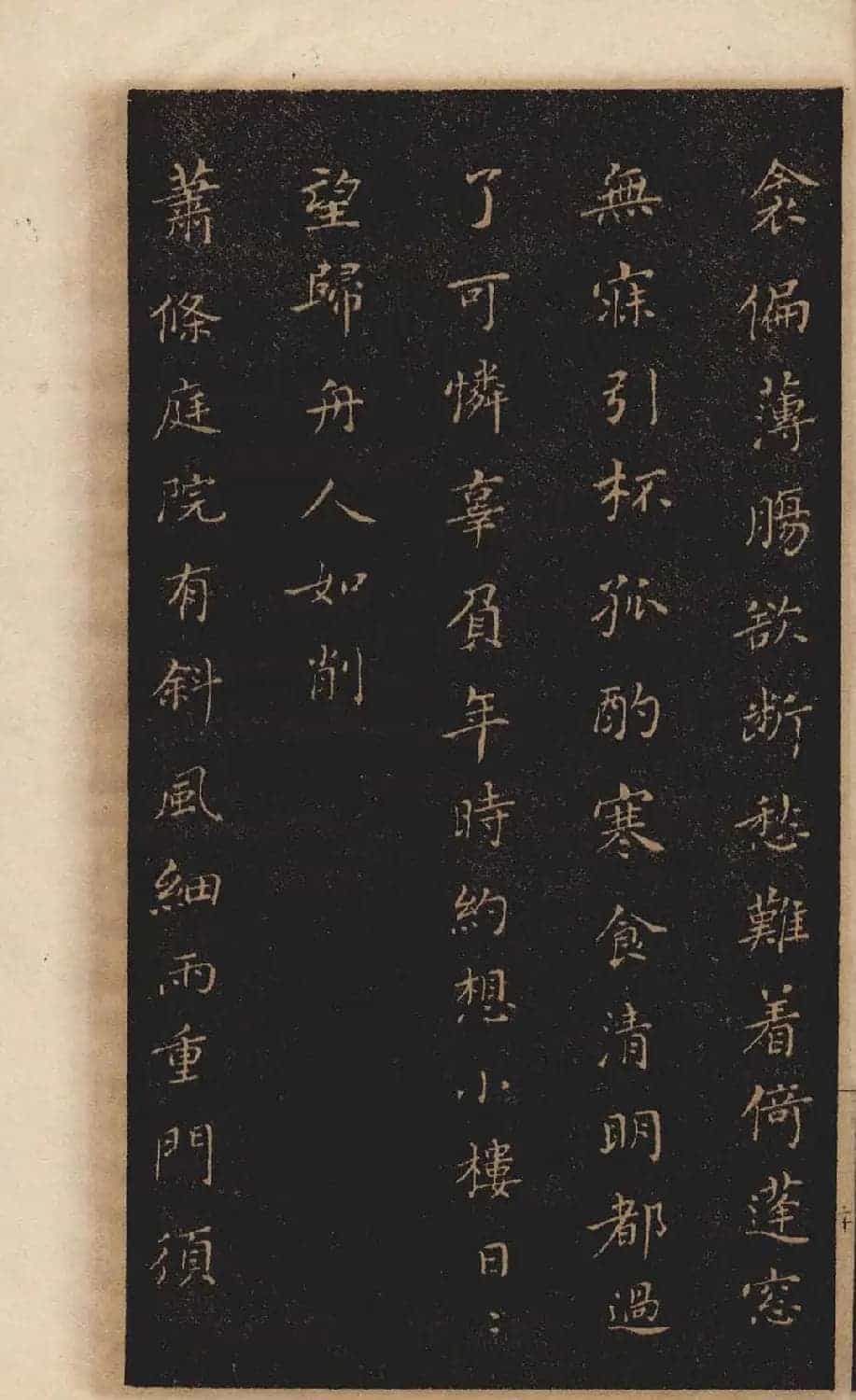 《董其昌小楷习字帖》1915年版_第21张
