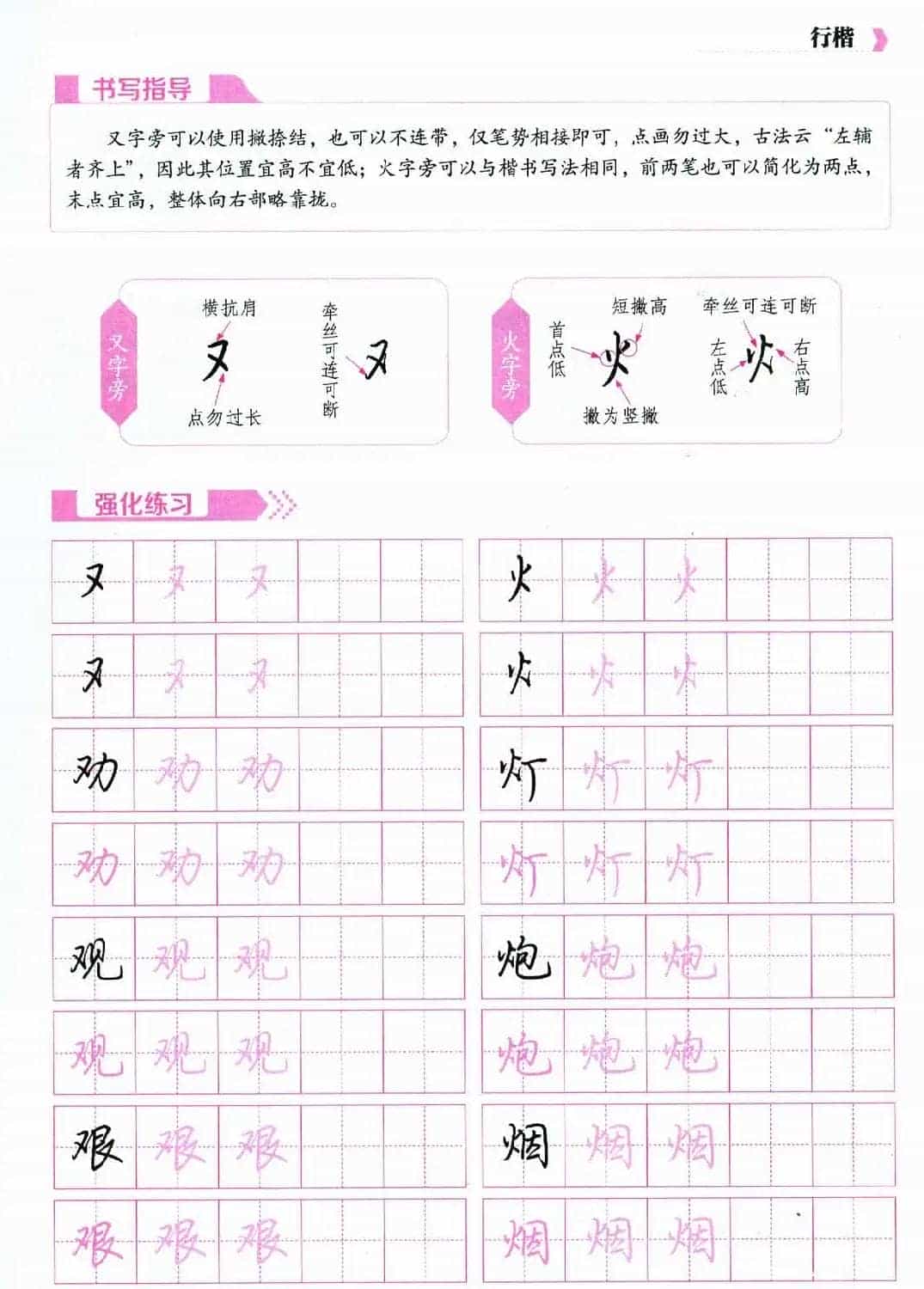 荆霄鹏硬笔行楷字帖《新手入门常见的20个问题》_第30张
